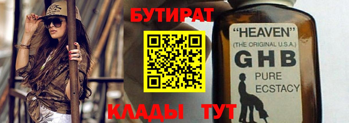 БУТИРАТ BDO Кушва