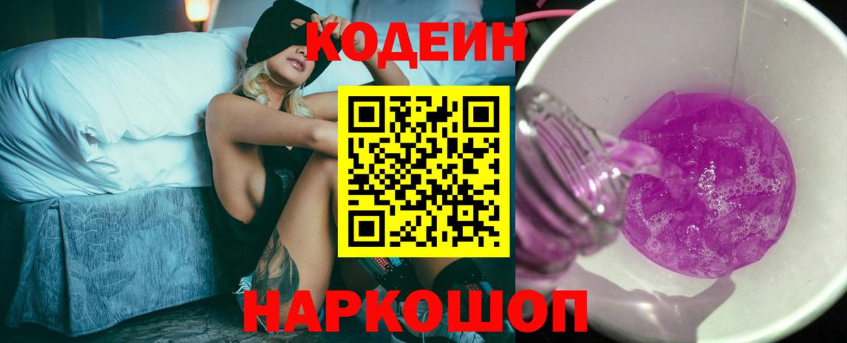 Кодеин напиток Lean (лин) Кушва