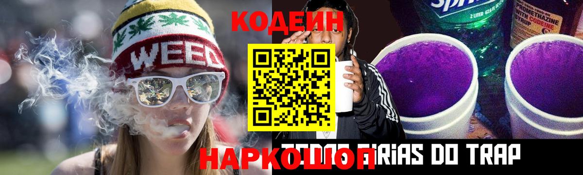 Кушва  Кодеин напиток Lean (лин)  Вход с VPN 
