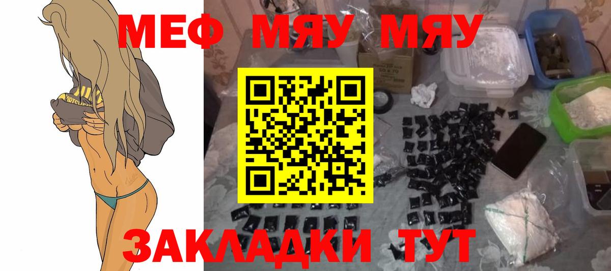 Кушва  МЕФ  МЯУ-МЯУ  МЕФ 4 MMC  Вход с VPN 