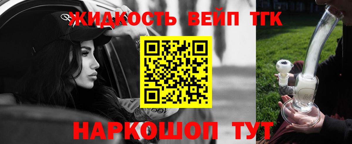 ТГК жижа  ТГК THC oil  Вход с VPN  Кушва 